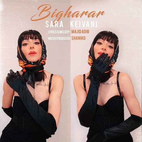 سارا کیوانی بی قرار